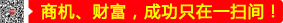 商機(jī)、財(cái)富，成功只在一掃間