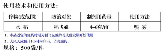 40%噻蟲吡蚜酮-蘭邦w