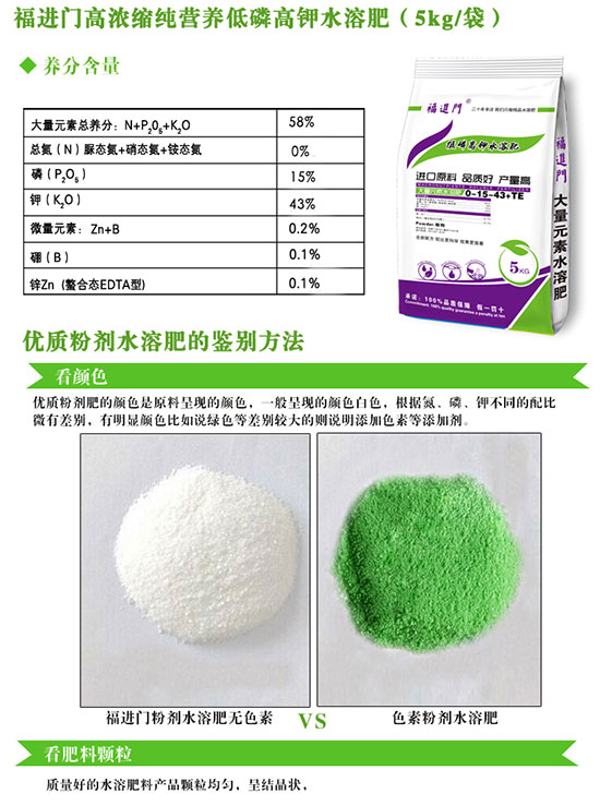 福進門低磷高鉀水溶肥1