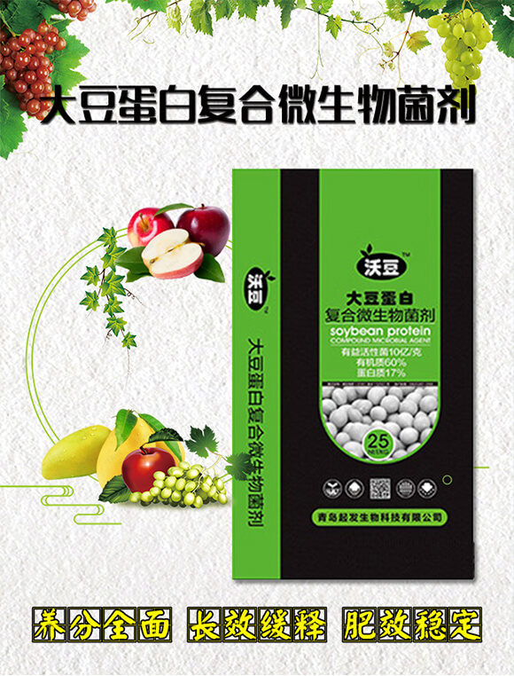 大豆蛋白復合微生物菌劑-沃豆-起發(fā)生物_01