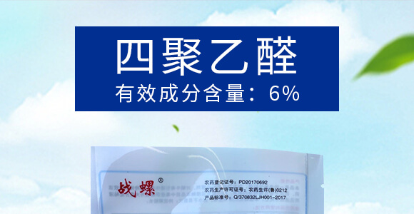 6%四聚乙醛（300克）-戰(zhàn)螺-凱諾生物_01