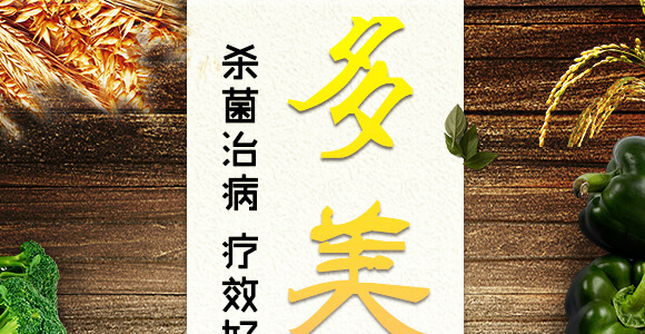 袋裝防病增產(chǎn)技術(shù)套餐-多美豐-爵利_01