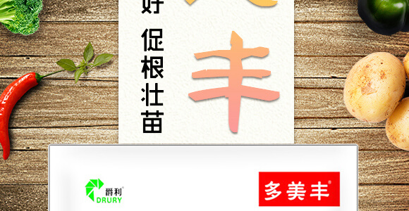 袋裝防病增產(chǎn)技術(shù)套餐-多美豐-爵利_02