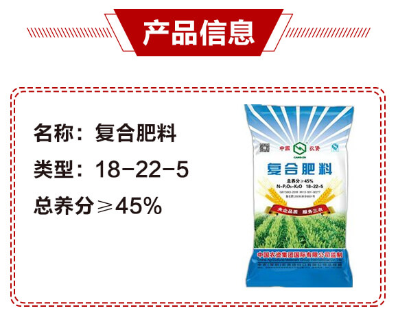 45%復合肥料18-22-5-中農(nóng)_03