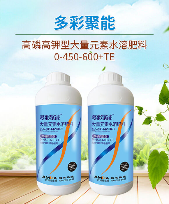 高磷高鉀型大量元素水溶肥料0-450-600+TE-金順手-阿姆達(dá)_01