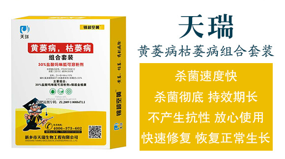 30%鹽酸嗎啉胍可溶粉劑-黃萎病枯萎病組合套裝-天瑞_02