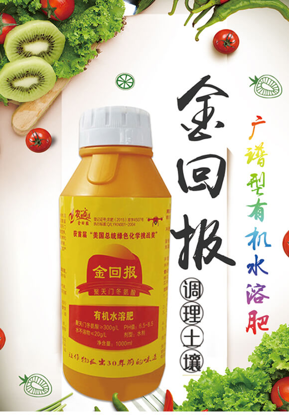 廣譜型有機(jī)水溶肥（1000ml）-金回報(bào)_01