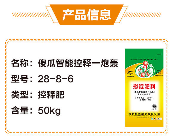 摻混肥料28-8-6-傻瓜智能控釋一炮轟-忠農(nóng)肥業(yè)_02