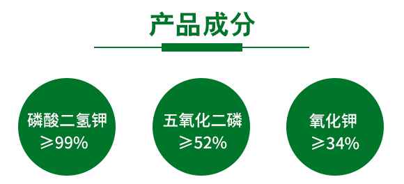 磷酸二氫鉀-好施貝力-好施特_02