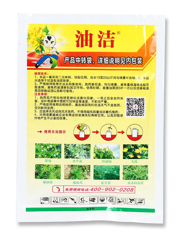 甘藍(lán)型油菜苗后專(zhuān)用除草劑-油潔-喜豐收5