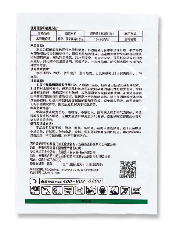 10%吡嘧磺隆-水悠-喜豐收5