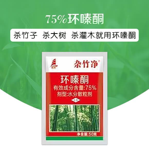 75%環(huán)嗪酮（50克）-雜竹凈-喜豐收_01