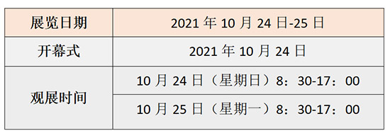 2021山東植保會時間、展品、活動、入場方式