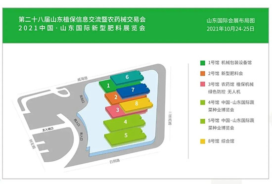 2021山東植保會時間、展品、活動、入場方式