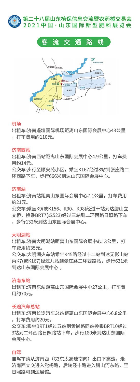 2021山東植保會時間、展品、活動、入場方式