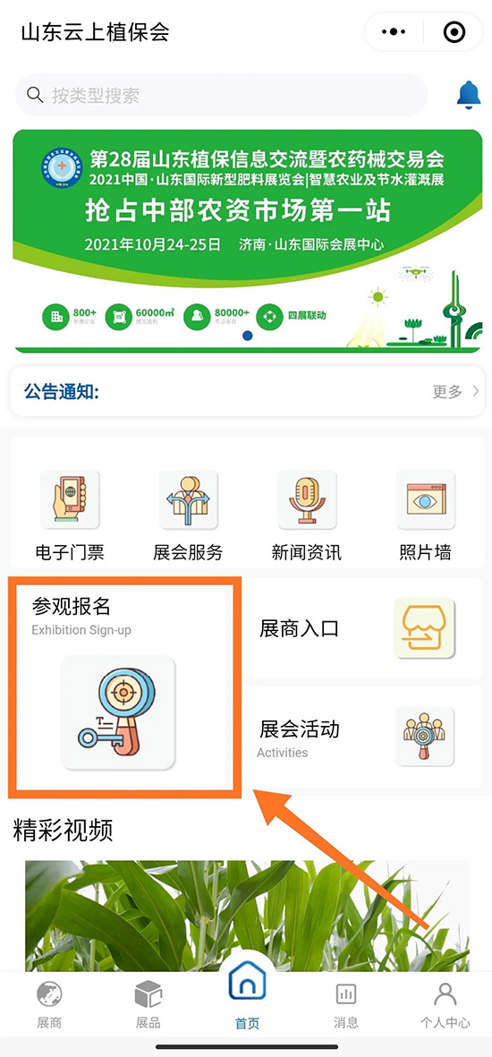 2021山東植保會時間、展品、活動、入場方式