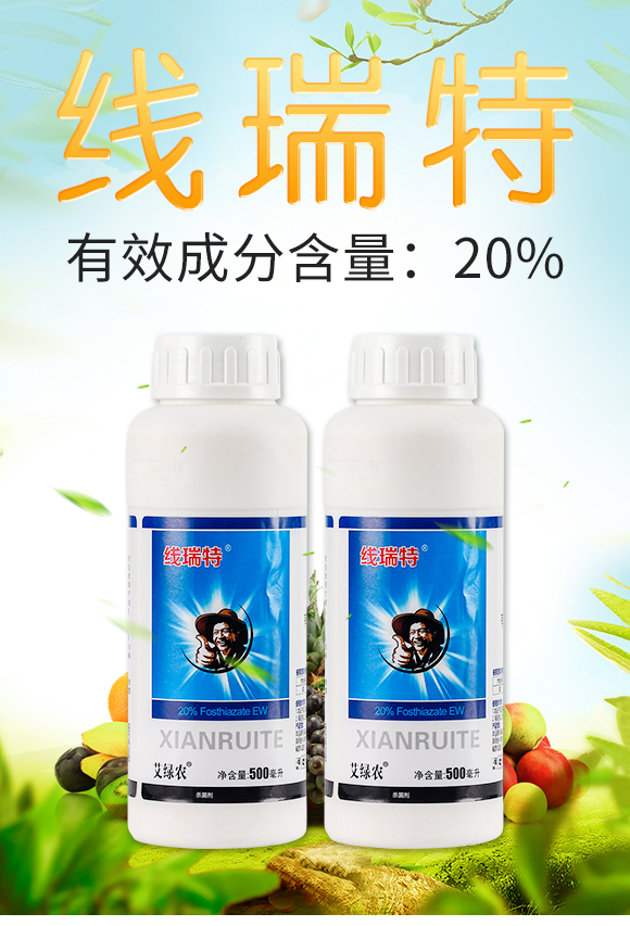 20%噻唑膦-線瑞特-艾綠農(nóng)_01