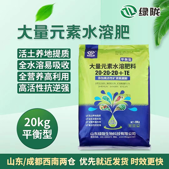 平衡型大量元素水溶肥料20-20-20+TE-綠隴生物2