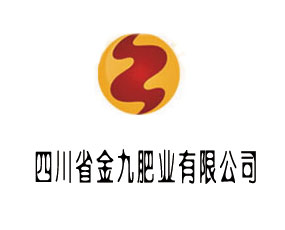 四川省金久肥業(yè)有限公司