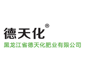 黑龍江省德天化肥業(yè)有限公司