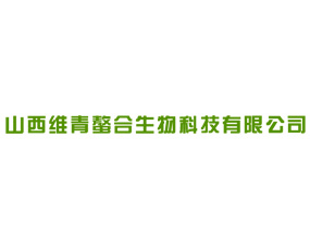 山西維青螯合生物科技有限公司