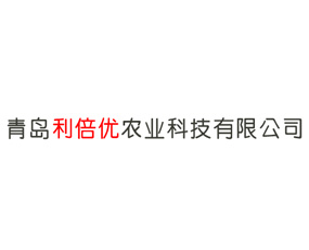 青島利倍優(yōu)農(nóng)業(yè)科技有限公司