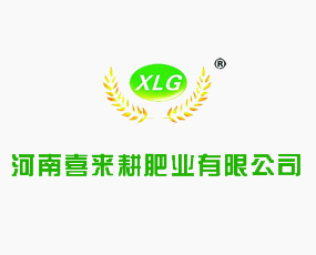 河南喜來耕肥業(yè)有限公司