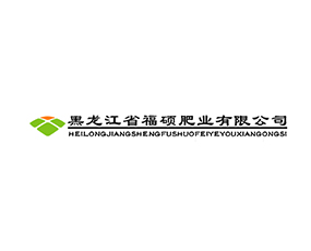 黑龍江省福碩肥業(yè)有限公司