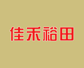 黑龍江省佳禾裕田肥業(yè)有限責(zé)任公司