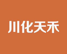 廣西川化天禾鉀肥有限責(zé)任公司