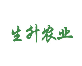 廣州市生升農(nóng)業(yè)股份有限公司