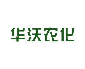 山東華沃農(nóng)化有限公司