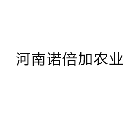 河南諾倍加農(nóng)業(yè)科技有限公司