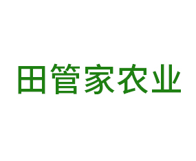 湖北田管家農(nóng)業(yè)科技有限公司