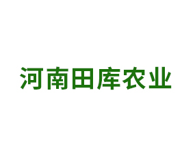 河南田庫農(nóng)業(yè)有限公司