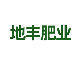 山東地豐肥業(yè)科技有限公司