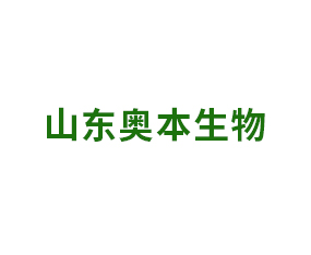 山東奧本生物科技有限公司