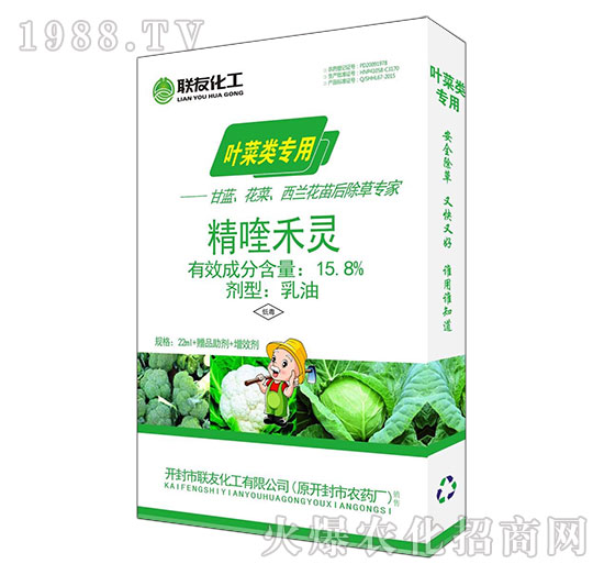 15.8%%精喹禾靈-葉菜類(lèi)專(zhuān)用-聯(lián)友化工