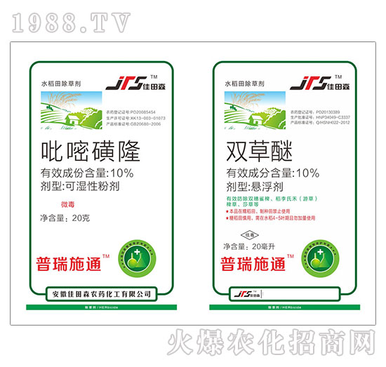 10%吡嘧磺隆+10%雙草醚-普瑞施通-佳田森