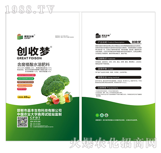 含腐植酸水溶肥料-創(chuàng)收夢-晨豐生物