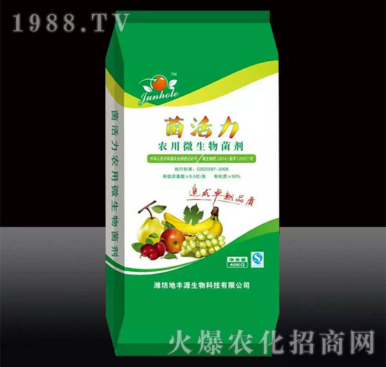 菌活力農(nóng)用微生物菌劑-地豐源