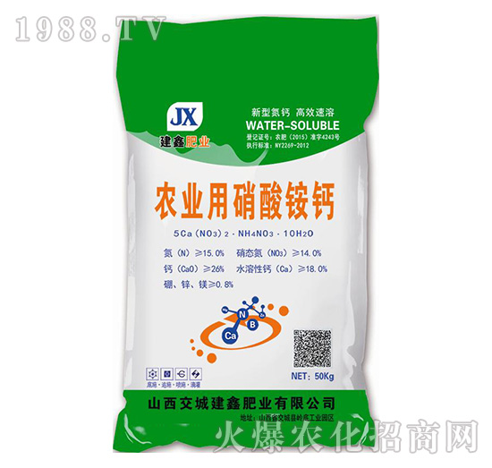 農(nóng)業(yè)用硝酸銨鈣50kg-建鑫肥業(yè)