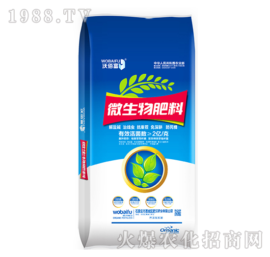 微生物肥料-肥沃肥業(yè)