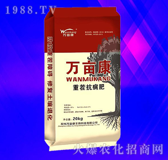 重茬抗病肥20Kg-萬畝康