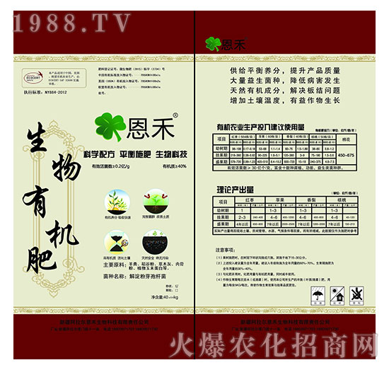 生物有機肥-恩禾