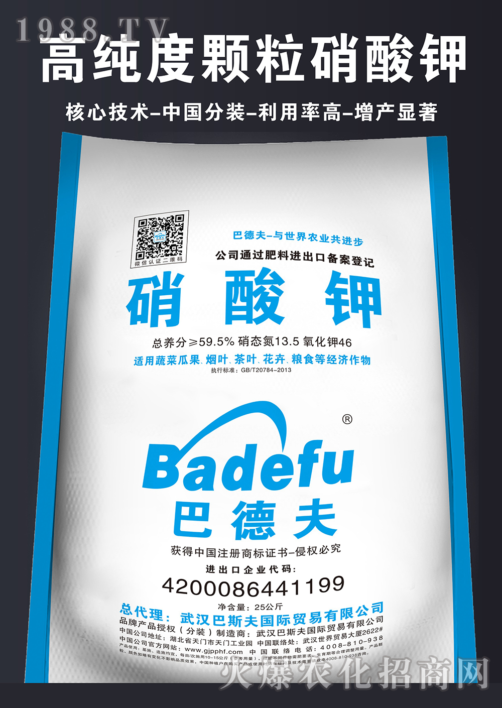 顆粒硝酸鉀59.5%-巴斯夫