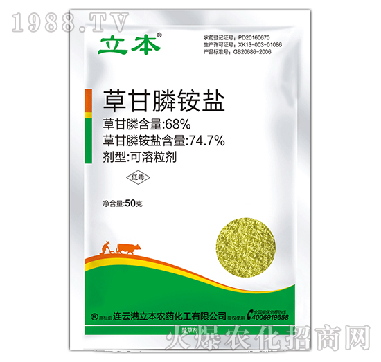 74.7%草甘膦銨鹽-立本作物