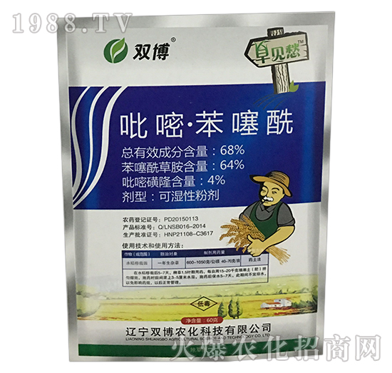 68%吡唑·苯噻酰-草見愁-雙博農化