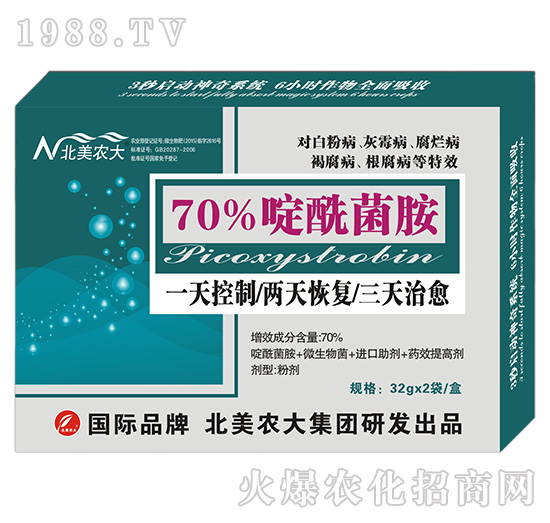 70%啶酰菌胺-北美農(nóng)大