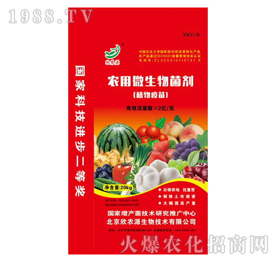 農(nóng)用微生物菌劑-欣農(nóng)源